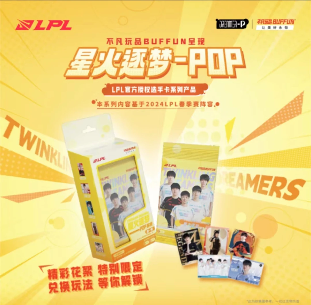 【小艺拆拆之对对碰】BUFUN不凡玩品 星火逐梦POP-LPL收藏卡