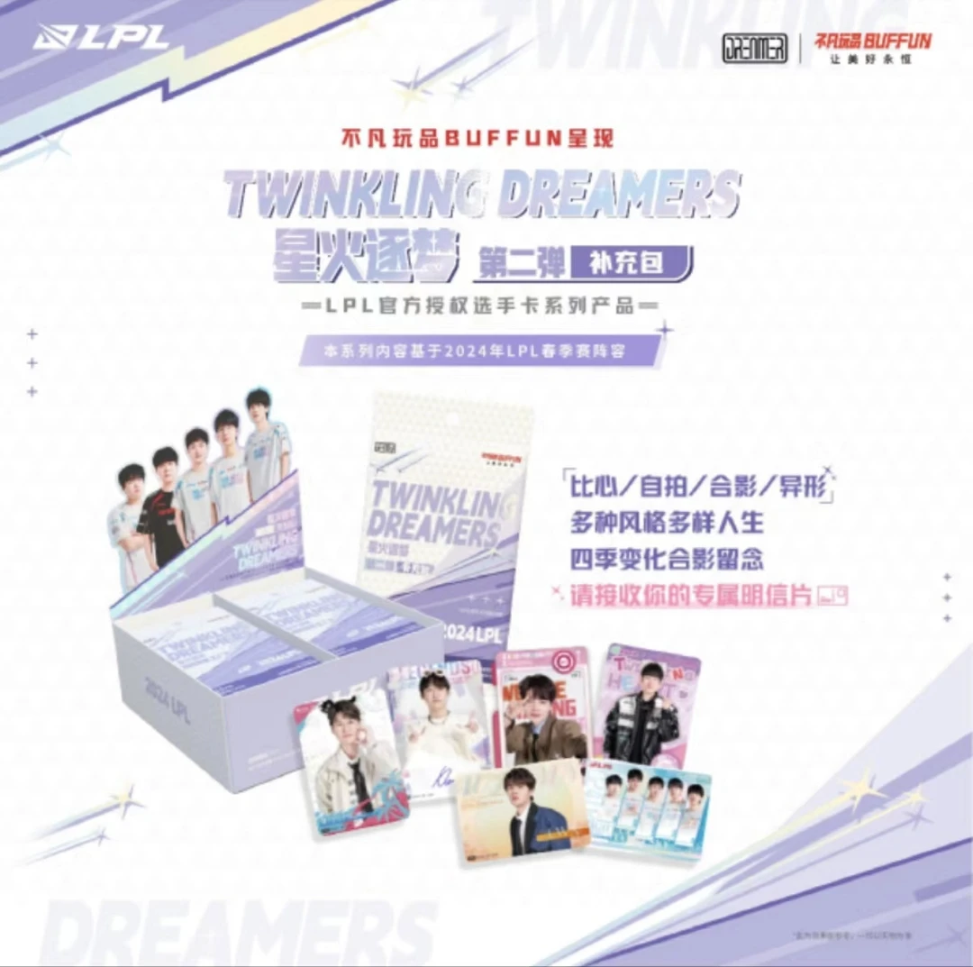 【小艺拆】不凡玩品 BUFFUN LPL系列 星火逐梦 第二弹补充包