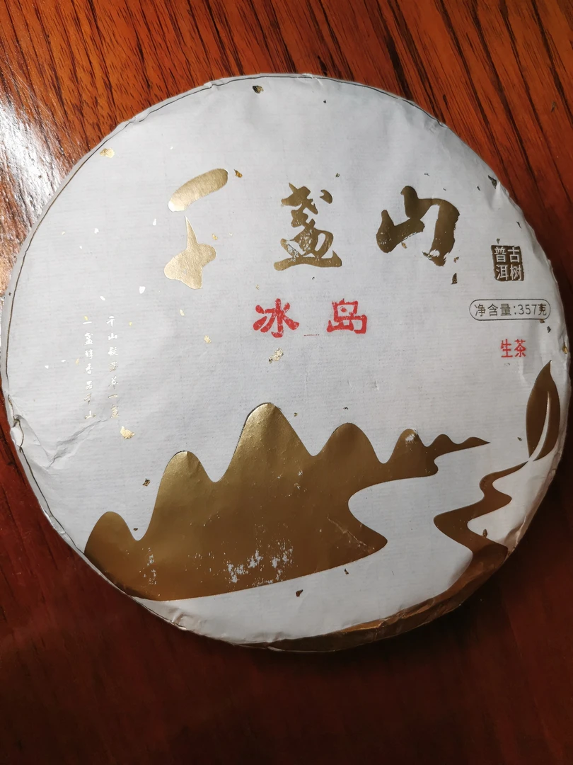 2023年冰岛古树茶普洱茶生茶357克