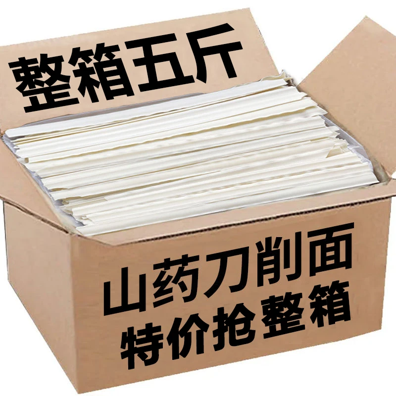 15.9抢一箱 】山药刀削面铁棍山药宽面挂面火锅面油泼面批发速食