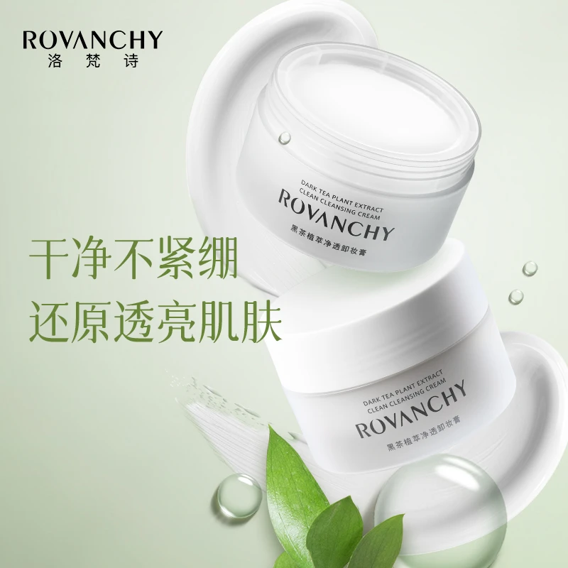 ROVANCHY洛梵诗-黑茶植萃净透卸妆学生涂抹式不紧绷