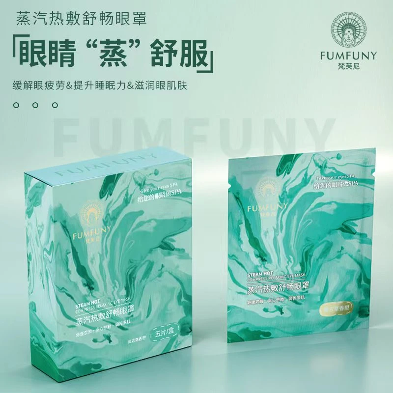 蒸汽舒畅温和热敷眼罩【倩姐专属】