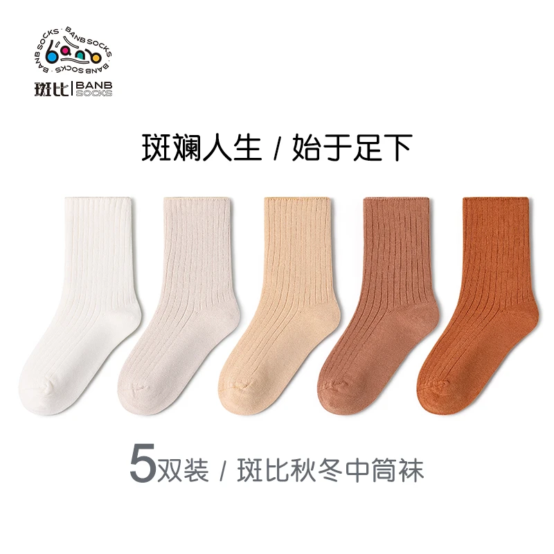 Bb/斑比斑比男女童袜子春秋季款棉袜美拉德纯色儿童无骨中筒袜子