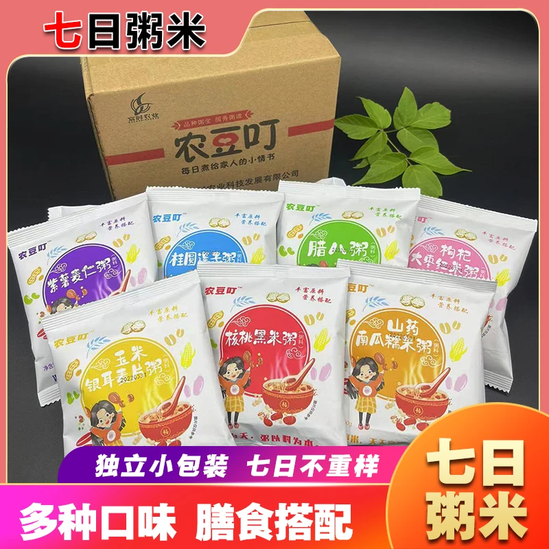 (宸时农业)农豆叮五谷杂粮粥七日营养生粥早餐家庭小包装膳食健康