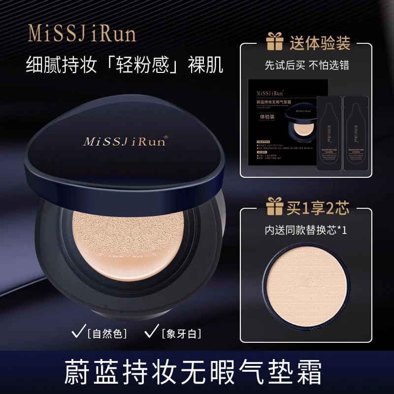 MISSJIRUN蔚蓝持妆无暇气垫霜