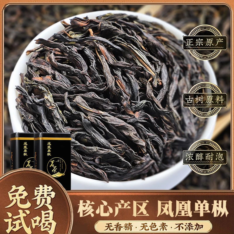 【爆款热卖 】凤凰单枞茶叶鸭屎香2025新茶潮州密兰香乌龙茶叶散装