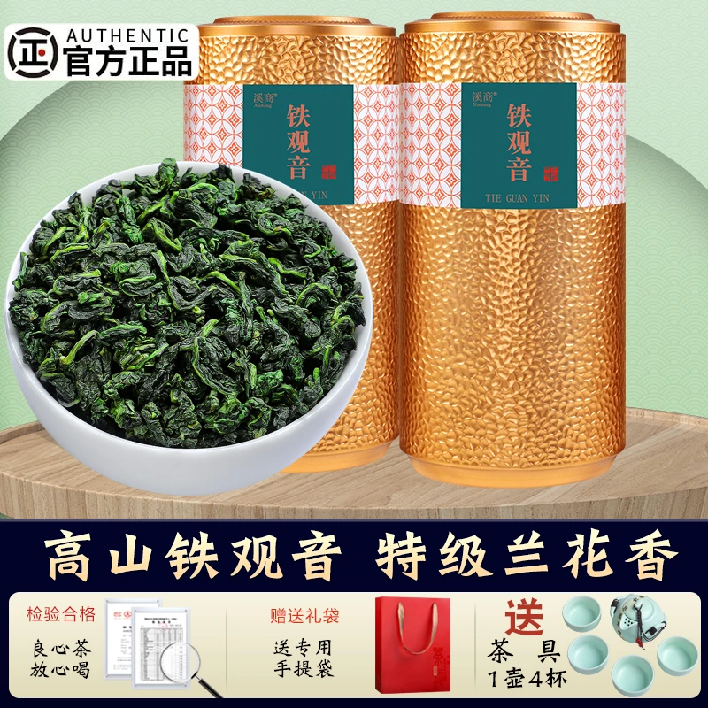 特级安溪铁观音浓香型乌龙茶 兰花香茶叶2025年新茶 罐装500g送礼