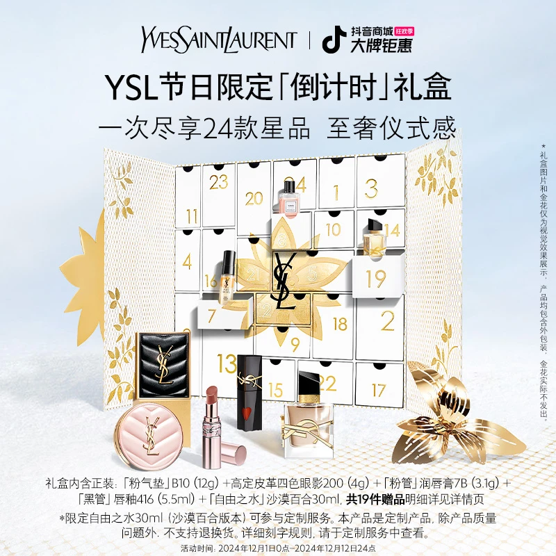 【定制贺卡】YSL圣罗兰限定倒计时礼盒 粉气垫自由之水礼盒送女友