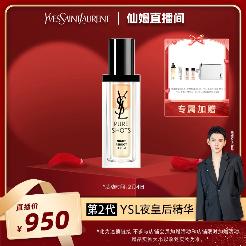 【仙姆推荐】YSL圣罗兰第二代夜皇后精华 透亮细嫩熬夜修护抗氧化*x