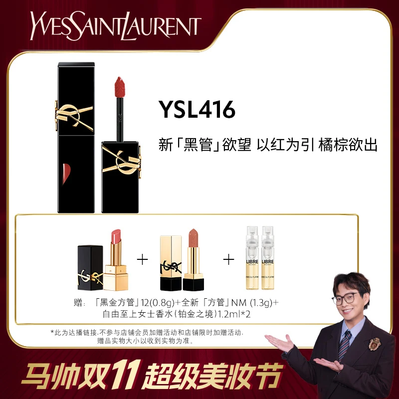【马帅推荐】YSL圣罗兰黑管镜面唇釉 610冰乌龙 622冰川葡 *ms