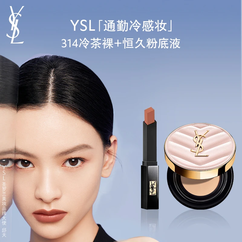 【新年礼物】YSL圣罗兰小黑条314+粉底液套装 底妆持久遮瑕服帖