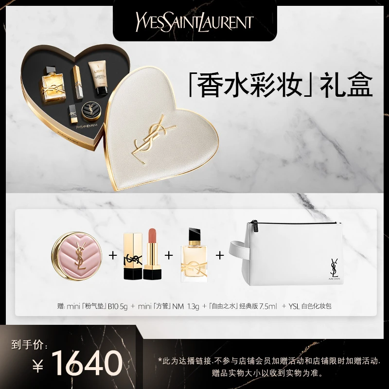 【南南推荐】YSL圣罗兰香水彩妆礼盒限定小金条77烟装粉自由之水 *n