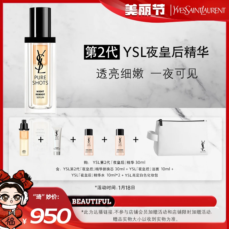 【琦儿推荐】YSL圣罗兰第二代夜皇后精华 透亮细嫩熬夜修护抗氧化*q