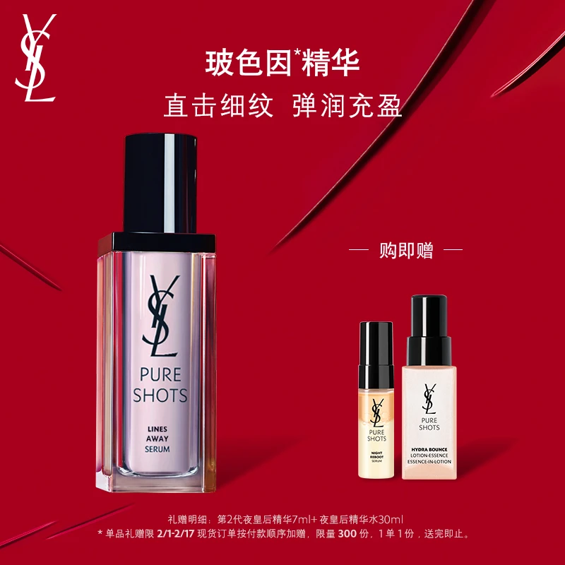 YSL圣罗兰玻色因精华30ml  淡化细纹弹润保湿抗初老