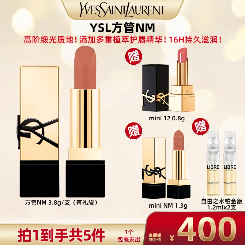 【广东夫妇推荐】YSL圣罗兰全新方管 NM裸色缪斯 口红唇膏 *g