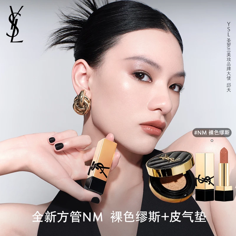 YSL全新方管NM裸色缪斯+粉底液套装 口红底妆人气大牌遮瑕雾面