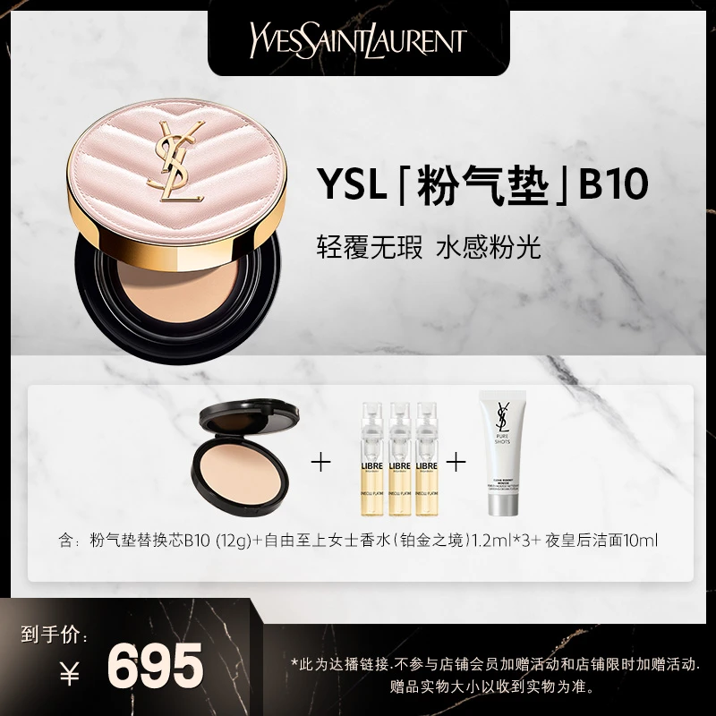 【美妆专场】YSL圣罗兰粉气垫 保湿轻薄细腻粉底液B10 BR20 *d