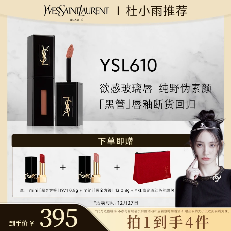 YSL圣罗兰黑管唇釉镜面口红水光玻璃唇416烂番茄610冰乌龙 *d