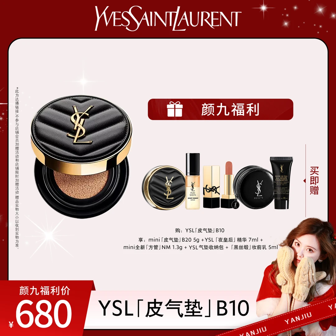 【颜九推荐】YSL圣罗兰皮气垫 持妆遮瑕防晒轻薄粉底液 B10 B20 *y