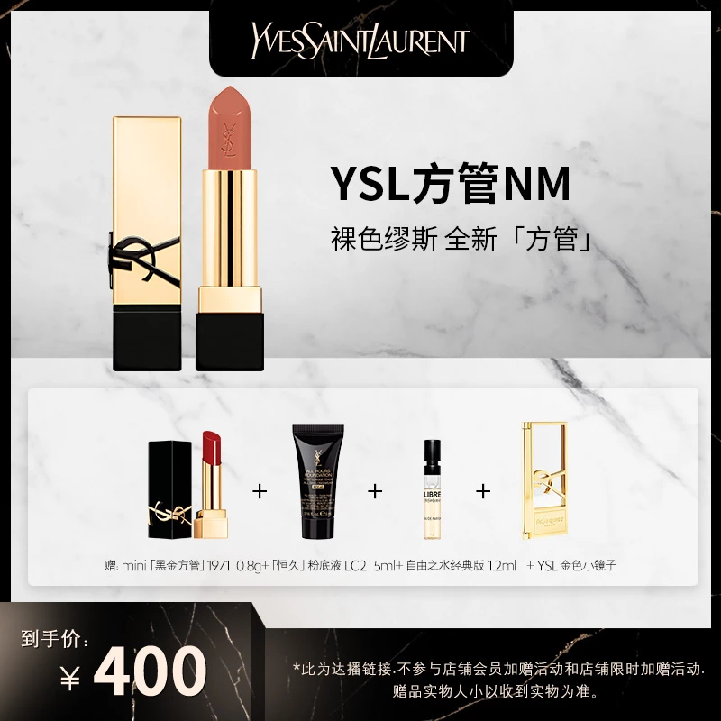 【小洋推荐】YSL圣罗兰全新方管 NM裸色缪斯 口红唇膏 *p