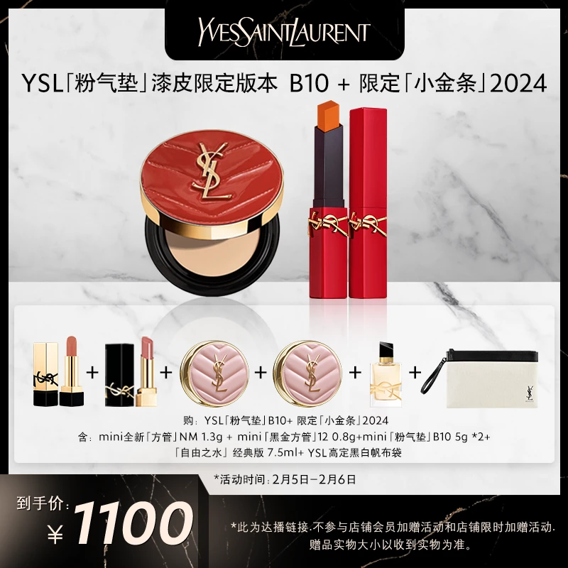 YSL小金条/黑管唇釉/银管口红+粉气垫套装 水光肌保湿遮瑕 *z