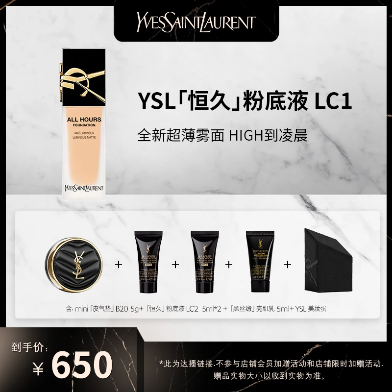YSL圣罗兰恒久粉底液 超薄雾面服帖遮瑕 LC1 LC2 *f