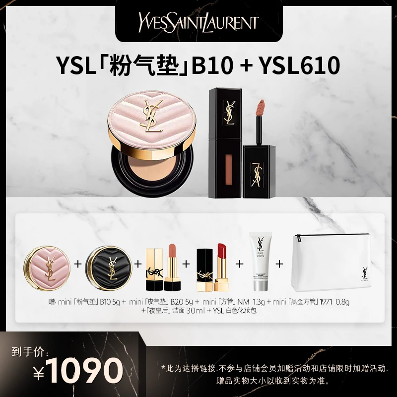 YSL黑管唇釉610冰乌龙+粉气垫套装 冰乌龙高遮瑕 *zdd