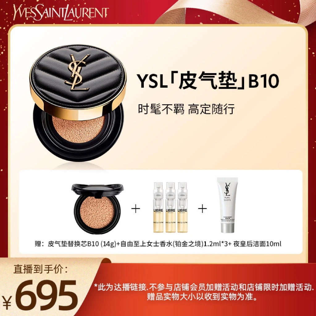 【奕心奕意】YSL圣罗兰皮气垫 防晒轻薄粉底液 B10 B20 *hy
