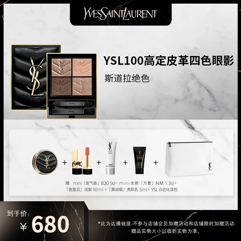 YSL圣罗兰高定皮革四色眼影盘 100斯道拉绝色400 巴比伦玫瑰 *jm