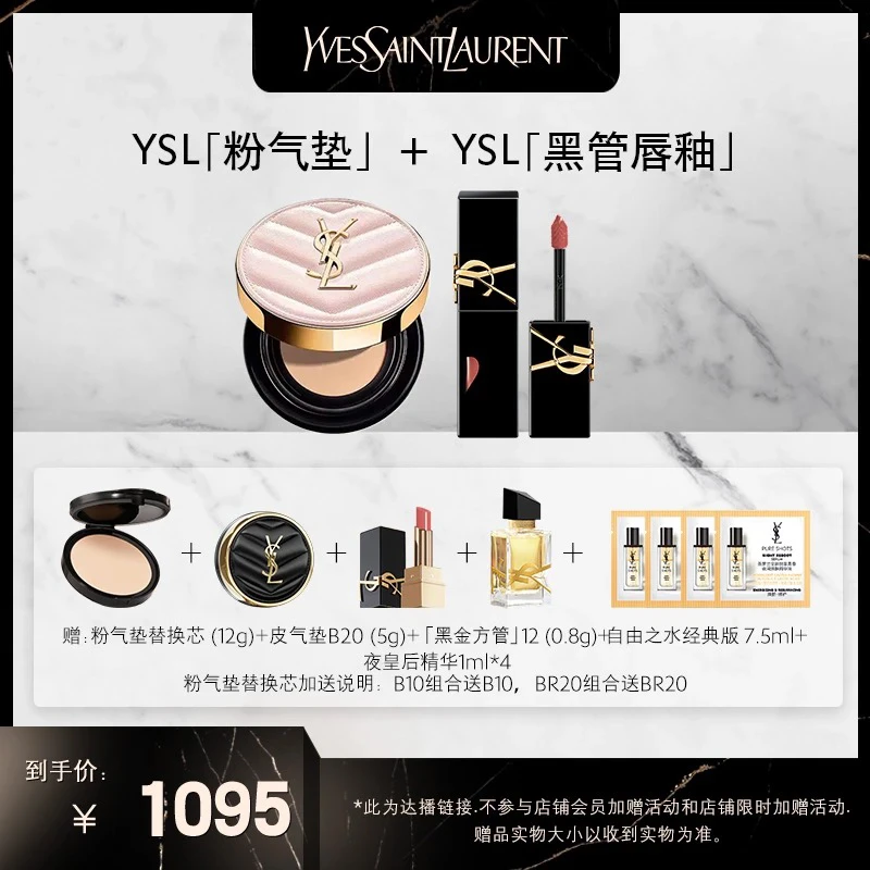 【小雨推荐】YSL圣罗兰新黑管唇釉+粉气垫套装 610冰乌龙 *d