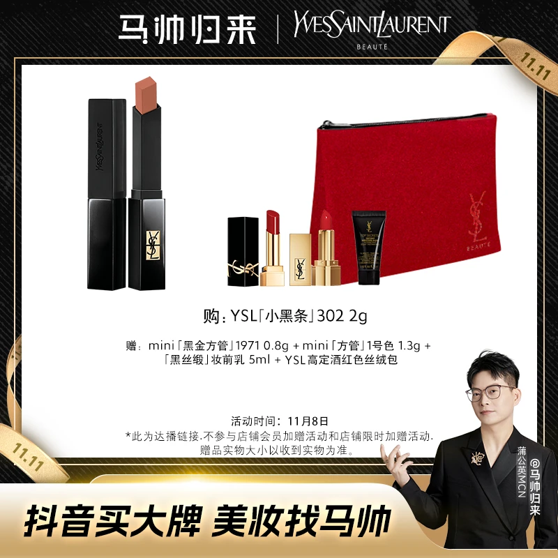 【马帅分享】YSL圣罗兰小金条细管纯口红/小黑条细管丝绒纯口红 *ms