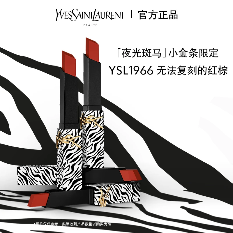 YSL圣罗兰限定新品夜光斑马小金条 细管口红1966红棕皮革哑光