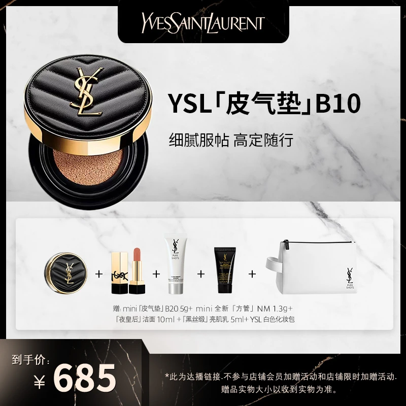 YSL圣罗兰皮气垫 防晒轻薄粉底液 B10 B20 *bb