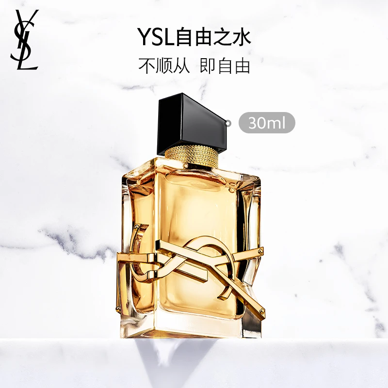 YSL圣罗兰LIBRE自由之水 法国大牌经典女士香水 持久