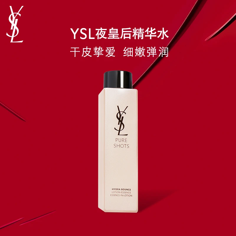 YSL圣罗兰夜皇后精华水200ml 干皮滋润细嫩弹润抗氧