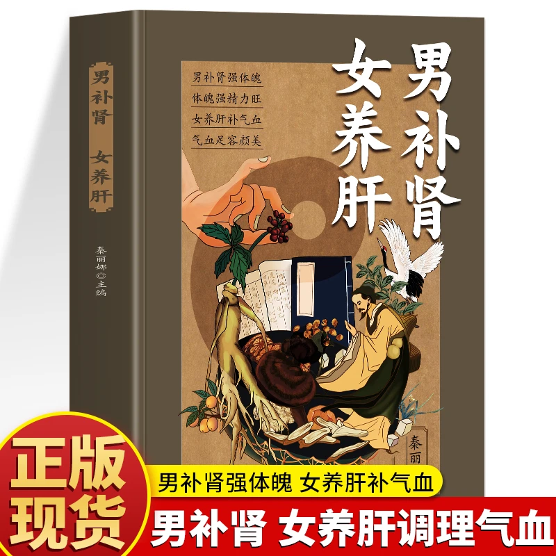 男补肾女养肝 补肾固精女性补气养血中医食疗护肝 养肝就是养命书