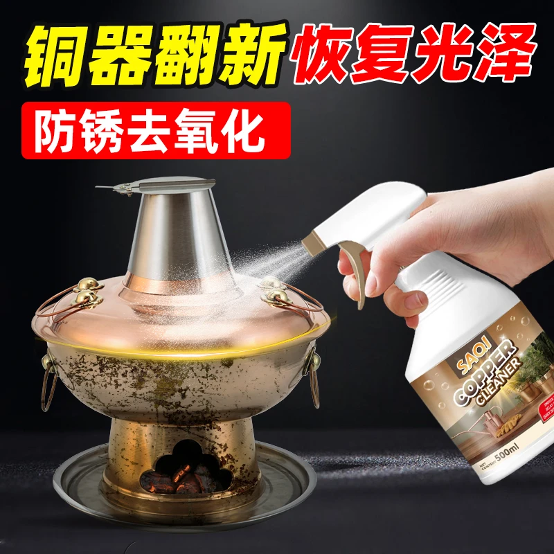 铜器清洁剂洗铜水去氧化铜器清洁翻新抛光铜制品强力除锈剂除铜绿