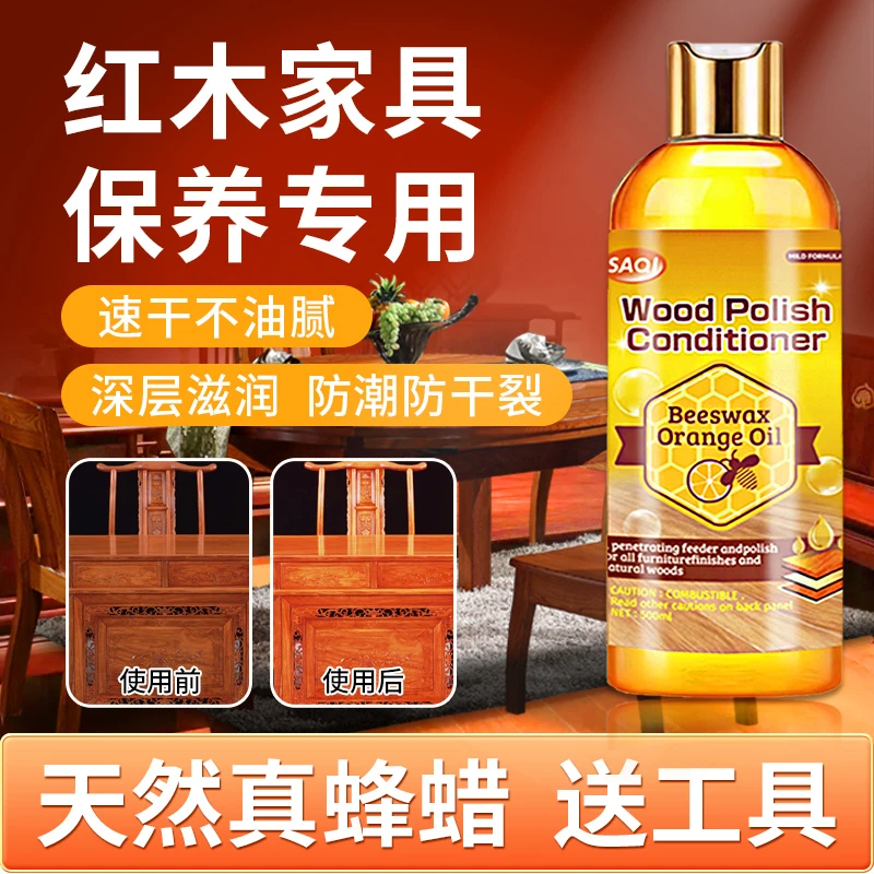 红木家具保养油家用实木家私木地板抛光养护打蜡保养蜂蜡护理精油