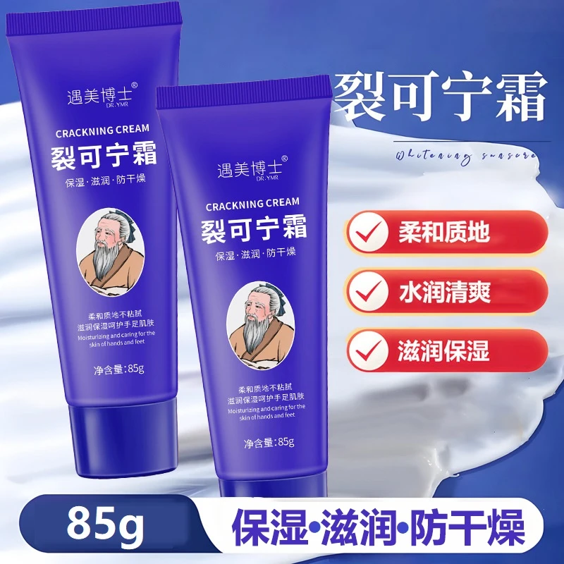 【买2送1】裂可宁霜85g水润清爽保湿滋润防干燥呵护手足霜