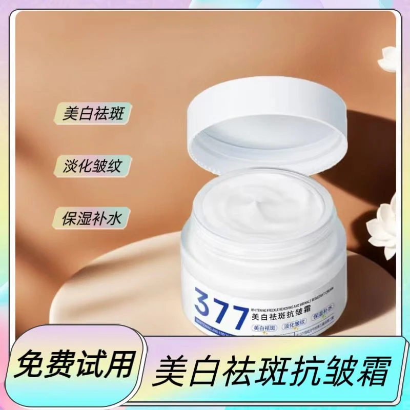 【2瓶装】美白祛斑抗皱面霜质地细腻补水保湿面霜 377+烟酰胺