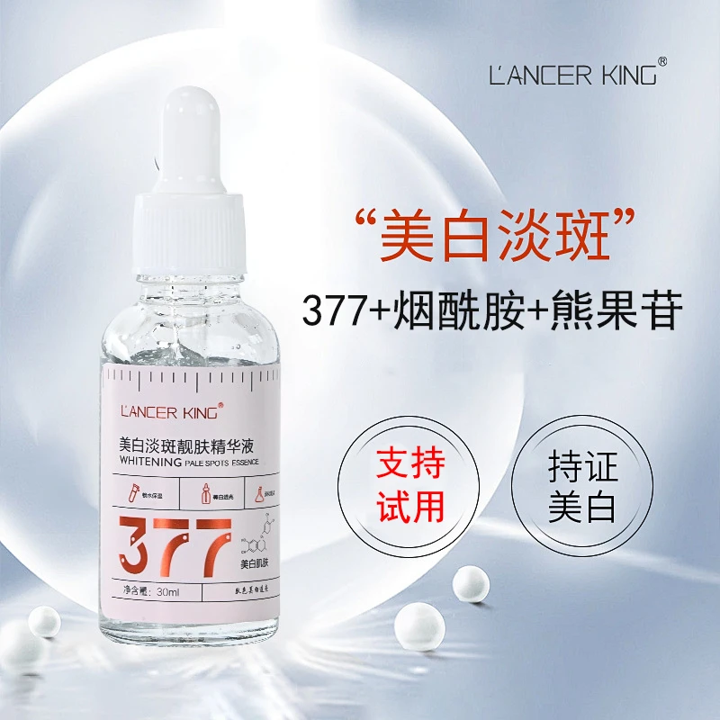 377美白淡斑精华液淡化斑点改善肤质暗沉锁水保湿靓肤精华液