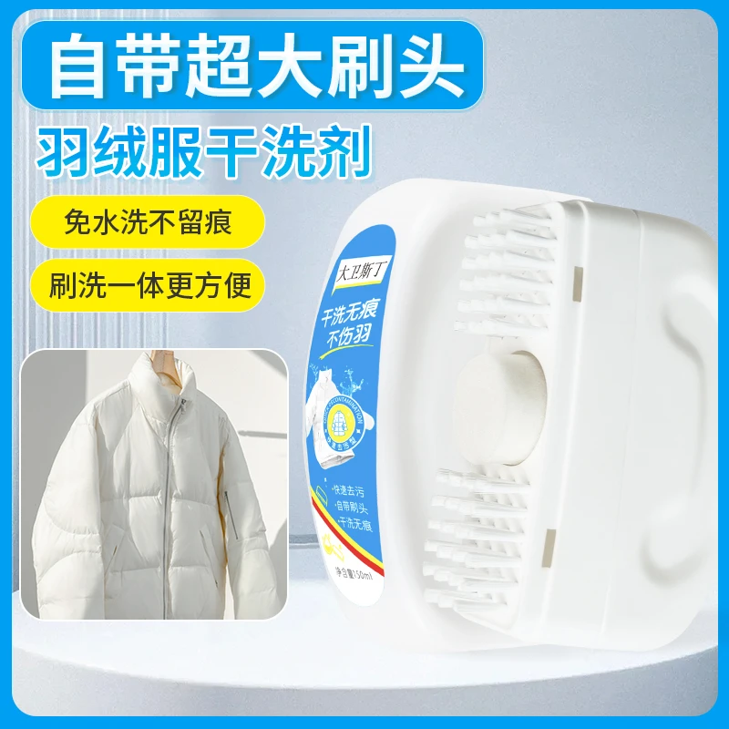官方正品羽绒服干洗剂衣物清洁祛除油渍发黄污渍清新亮白换新免洗