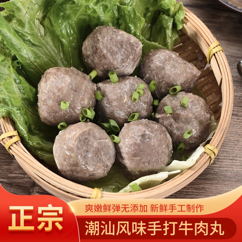 潮汕正宗牛肉丸火锅丸手打潮汕牛肉丸汕头撒尿汕头牛肉丸撒尿牛丸