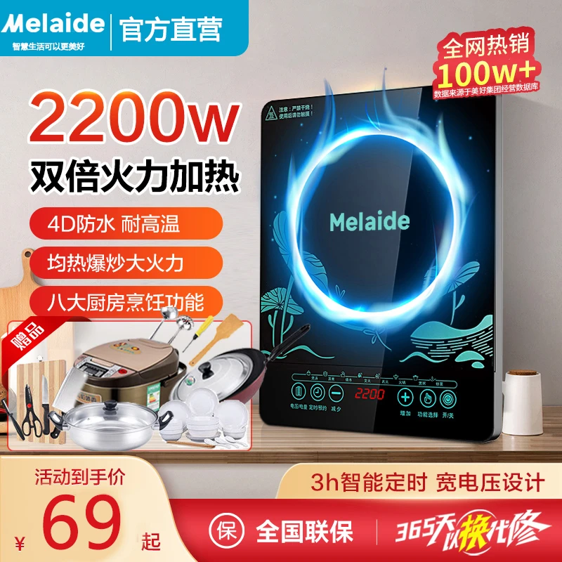 Melaide/美电磁炉家用2200W多功能大功率猛火爆炒锅火锅智能新款