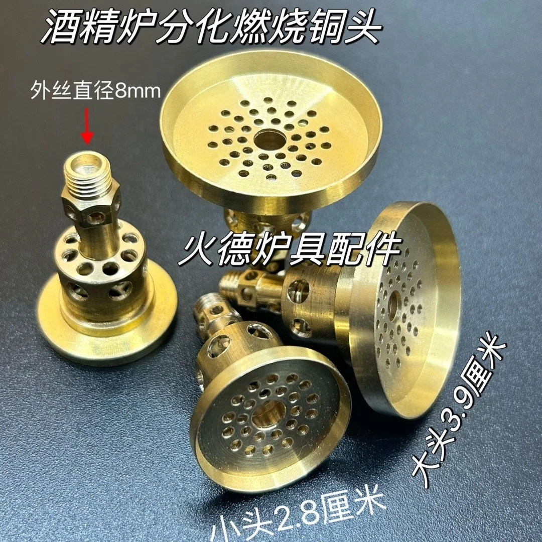 酒精汽化炉配件改装DIY手作炉头野外猛火气化炉全铜喷头分火器