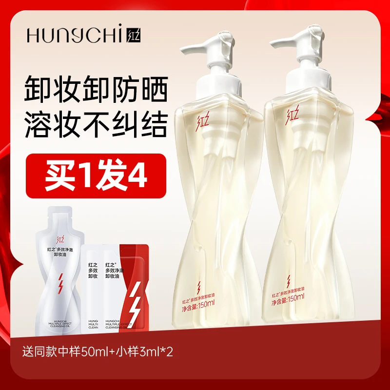 骆王宇推荐红之不纠结多效净澈卸妆油小蛮腰脸部眼唇深层清洁卸女