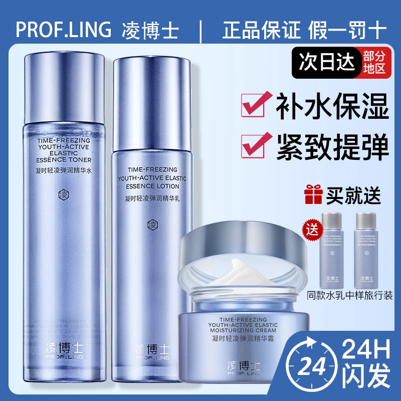 【骆王宇推荐】凌博士水乳套装干皮滋润紧致青春安肌保湿补水女秋冬