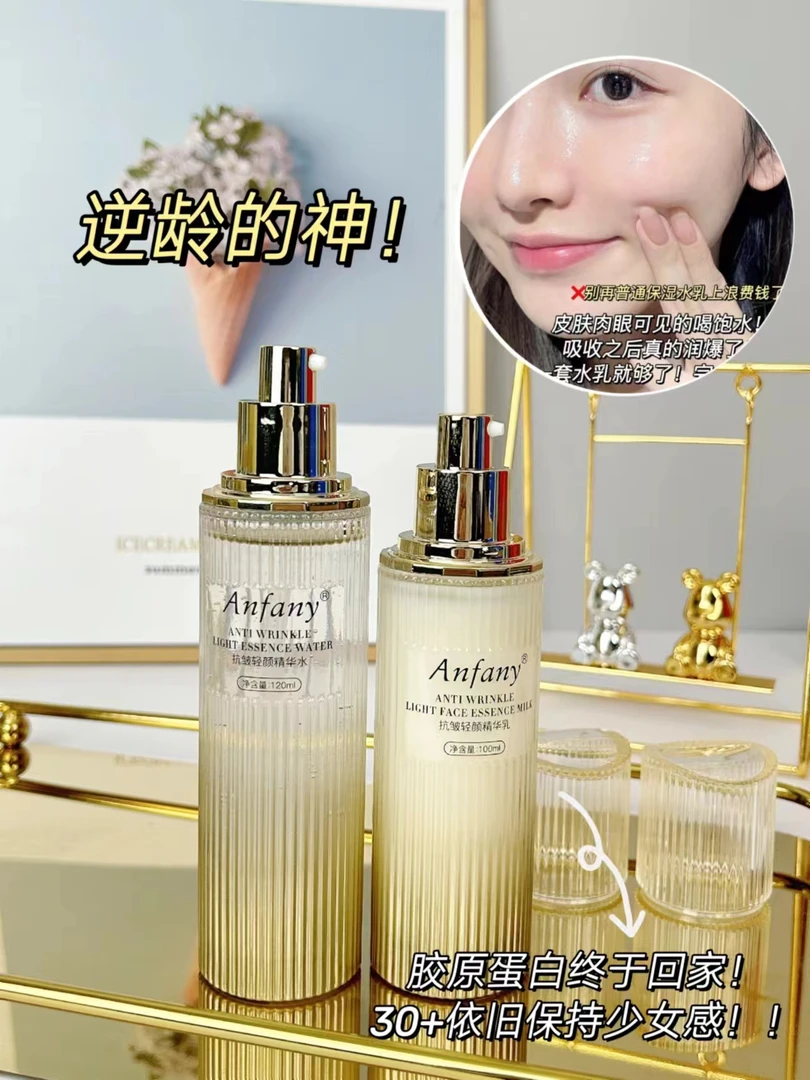 【姨妈专属】抗皱轻颜精华水乳