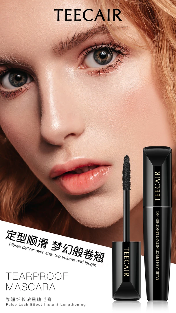 天佳骊浓密卷翘定型睫毛膏 （硅胶刷头）