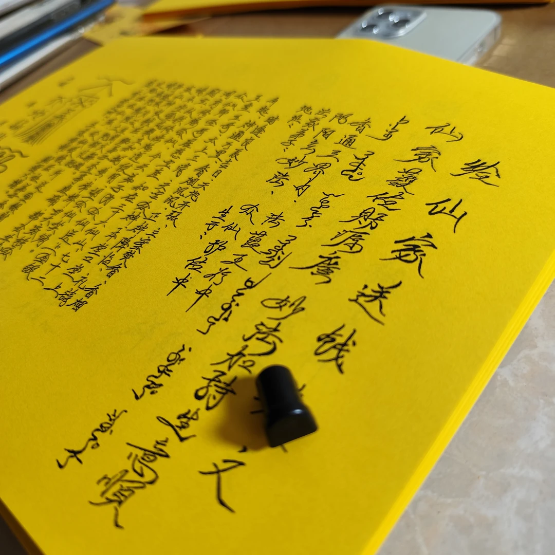 40号给X家送米表文A3A4尺寸本册便签学习表文